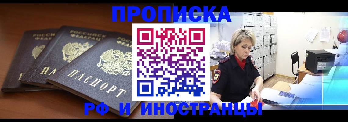 купить прописку в Невинномысске