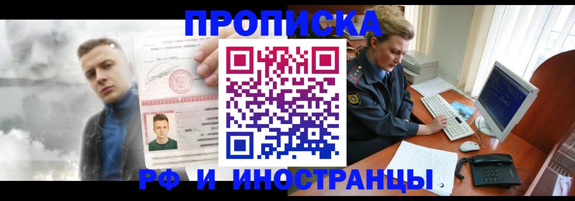 временная регистрация купить в Невинномысске