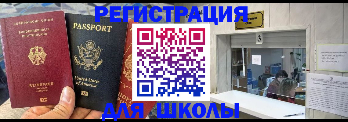 прописка ребенка в Невинномысске