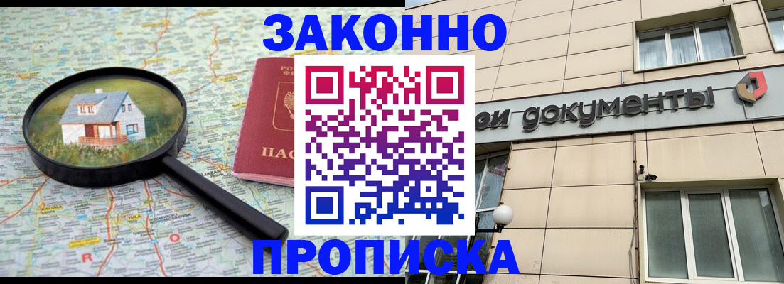 прописка поиск в Невинномысске