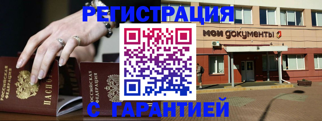 прописка для работы в Невинномысске