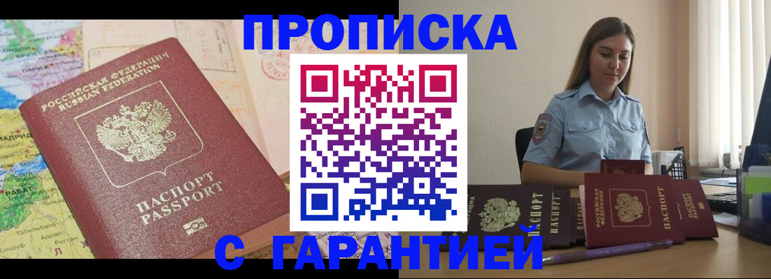 временная регистрация в Невинномысске